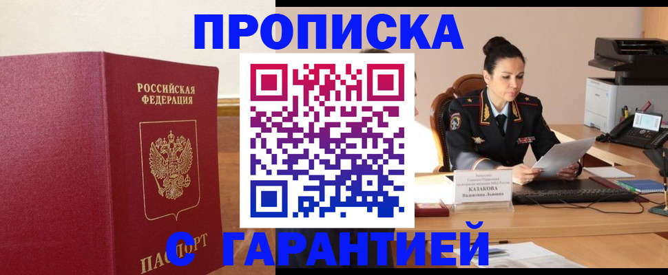 прописка гарантия в Сухиничи